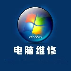 長(cháng)沙天心區上門(mén)維修電腦 上門(mén)維修網(wǎng)絡(luò ) 維修打印機